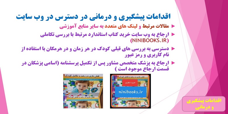 فرم تکامل کودک انلاین نی نی تست ninitest.com