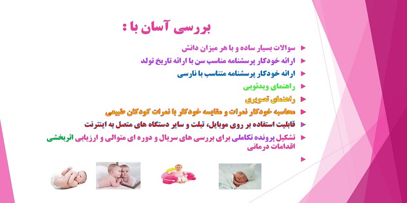 فرم تکامل کودک انلاین نی نی تست ninitest.com