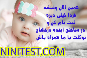 ninitest.com |    دانلود فرم تکامل 14 ماهگی ASQ و تفسیر و اعلام نتیجه خودکار و آنی در وب سایت نی نی تست