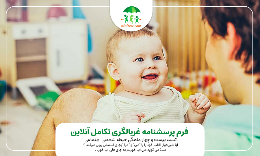 ninitest.com |    اهمیت ارتباط_چشمی کودک