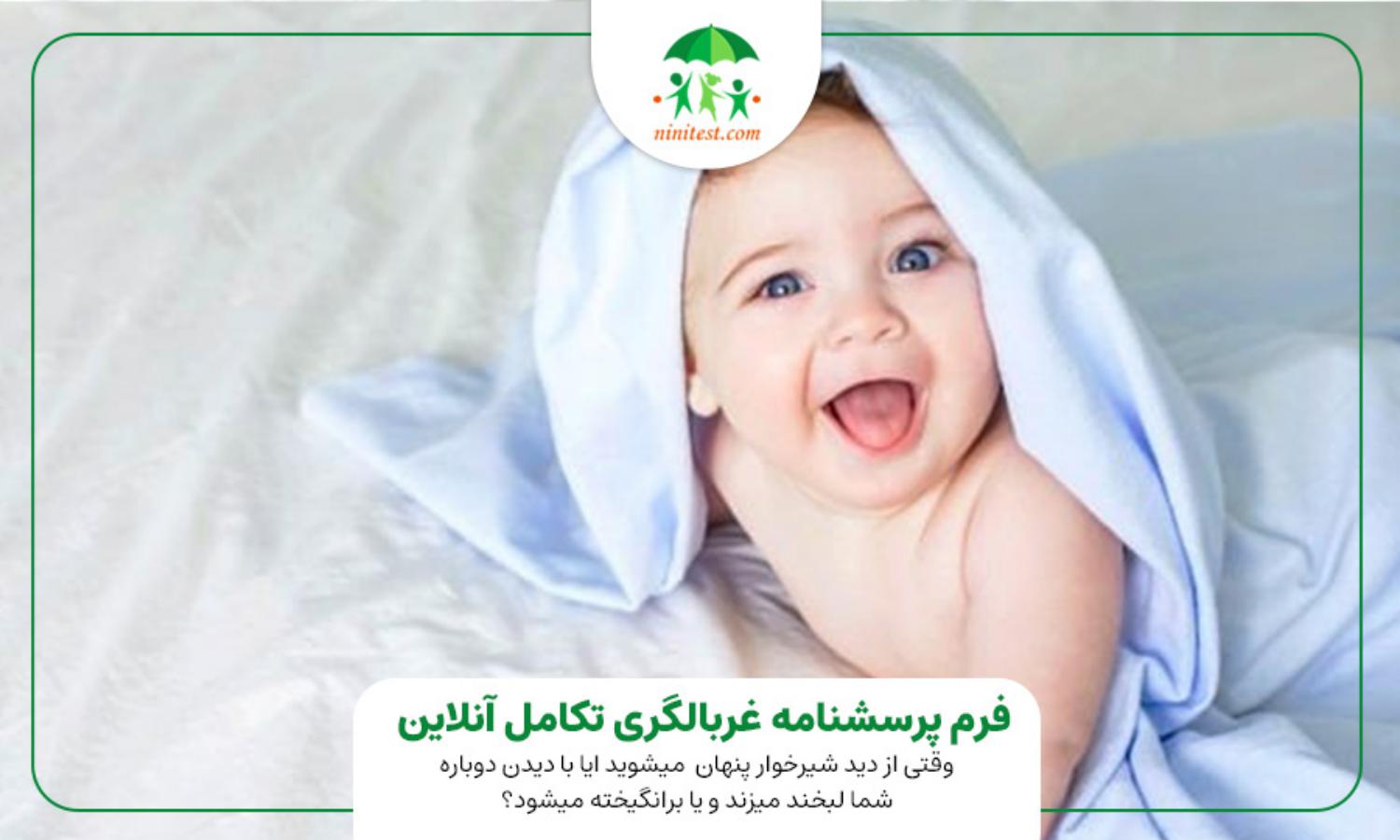 ninitest.com |    چرا از تست آنلاین تکامل در وب سایت نی نی تست استفاده کنیم ؟