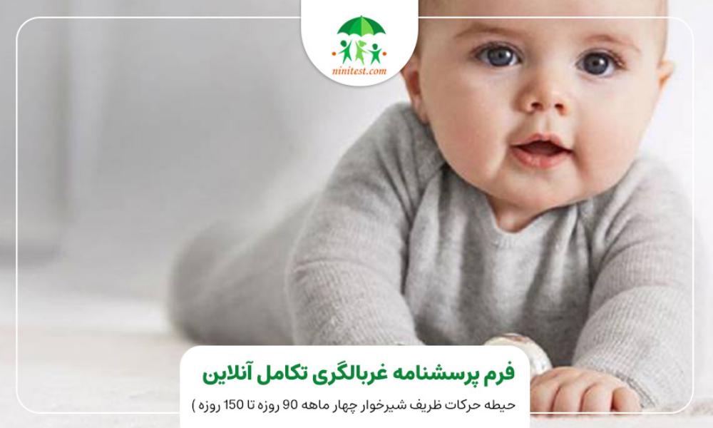سن نگه داشتن سر توسط نوزاد: راهنمای کامل + تمرینات تقویتی
