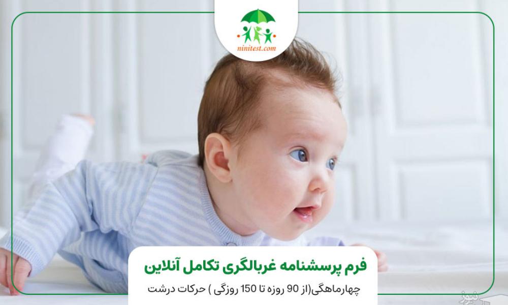 راه حل مشکل غلت زدن نوزاد در زمان شکم و هفت تکنیک کاربردی