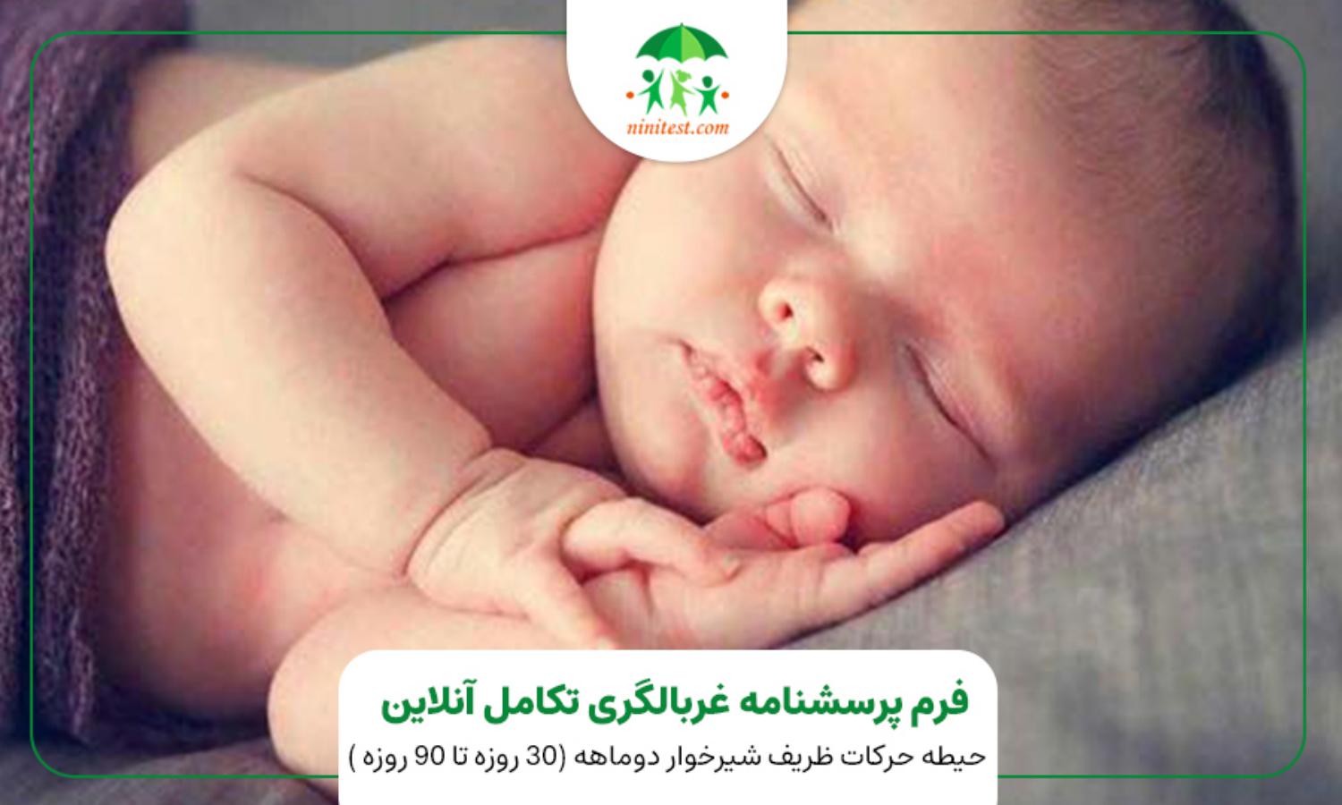 حالات هوشیاری نوزاد: بهترین زمان برای بازی با نوزاد