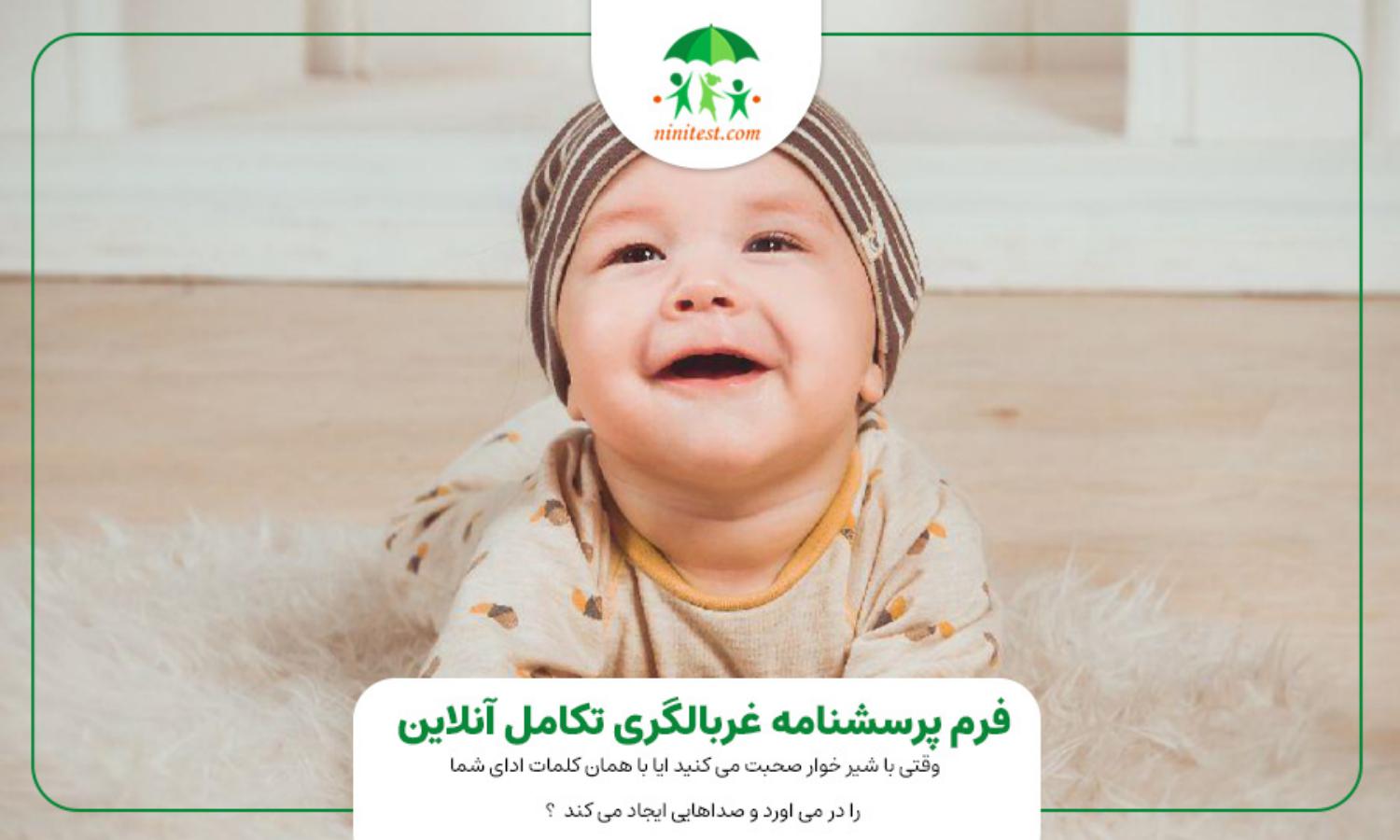  :مصاحبه با والدین ترجمه فصل 5 کتاب تکامل AAP