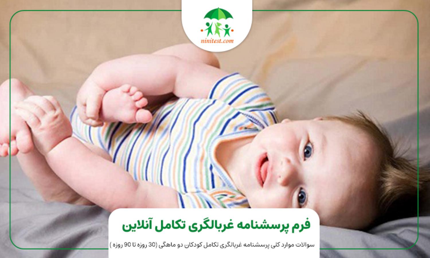  فصل هفت کتاب تکامل AAP :  اصول رفتار کودکان و مدیریت مشکلات رفتاری شایع در مراقبت‌های اولیه  کودکان 