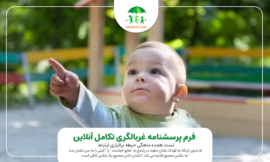 ninitest.com |    مهارت‌های اجتماعی و انطباقی (Social and Adaptive Milestones) فصل دهم کتاب تکامل و رفتار AAP