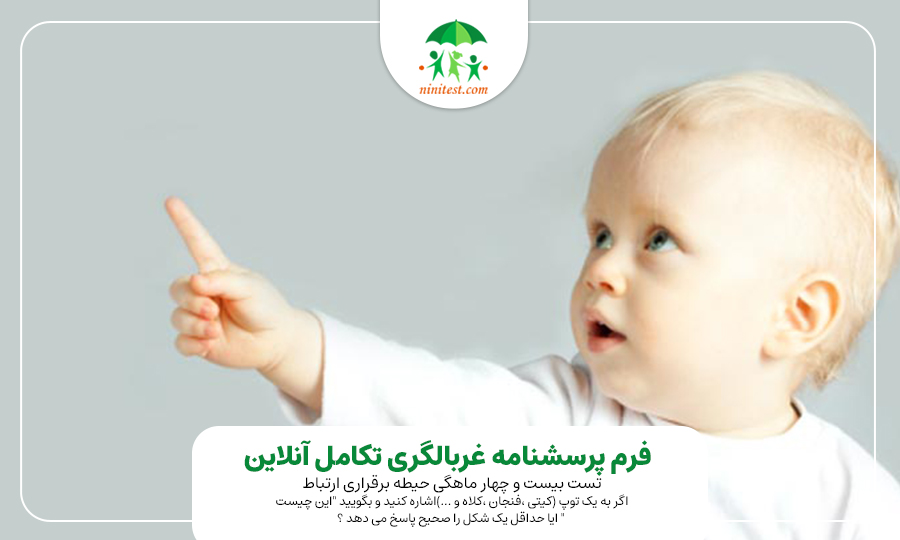 ninitest.com |    بروز و تظاهرات اختلالات تکاملی در کودکان فصل 10 کتاب تکامل و رفتار AAP
