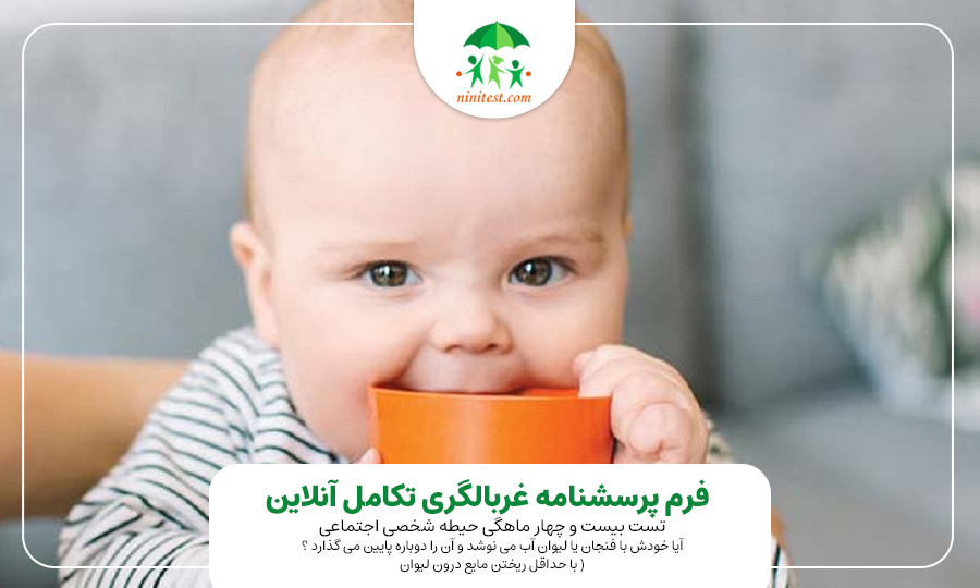 ninitest.com |    پسرفت تکاملی و تاریخچه رفتاری-آموزشی کودکان فصل 10 کتاب AAP