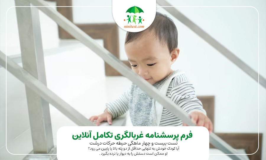  وقتی دکتر حرکات و عضلات کودک را بررسی می‌کند