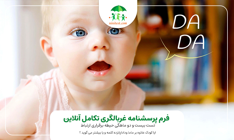 ninitest.com |    اختلال بینایی و تکامل کودکی 