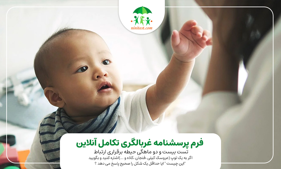 ninitest.com |    دوره نام‌گذاری در رشد زبان کودک