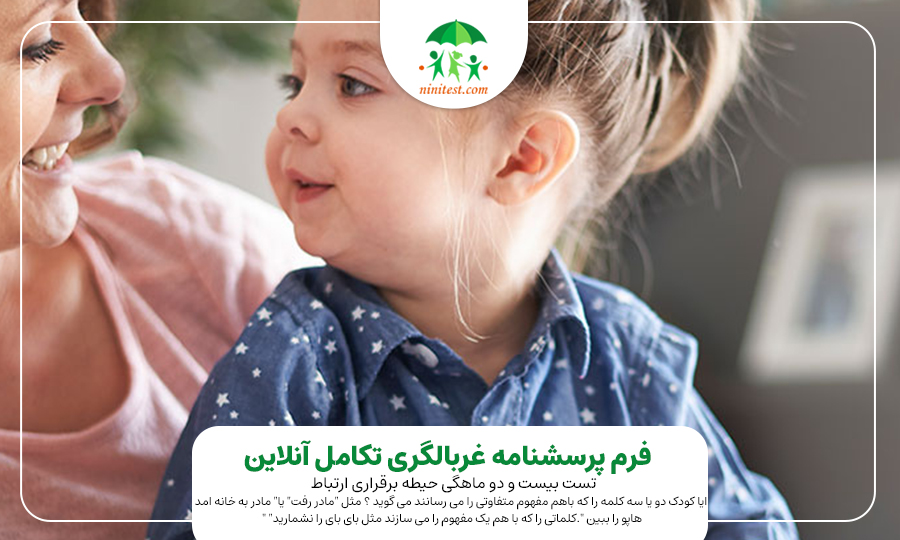 ninitest.com |    توجه مشترک در رشد زبان کودک