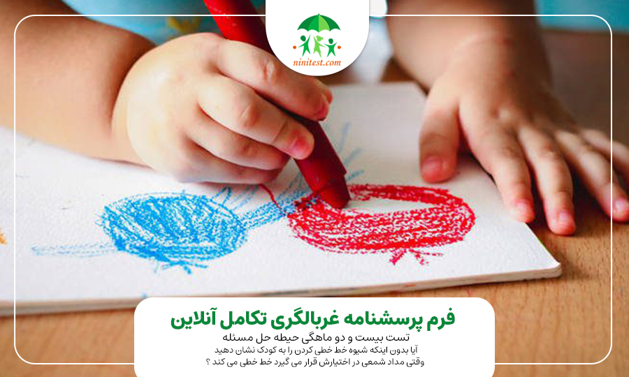 ناتوانی‌های نوشتاری کودکان 