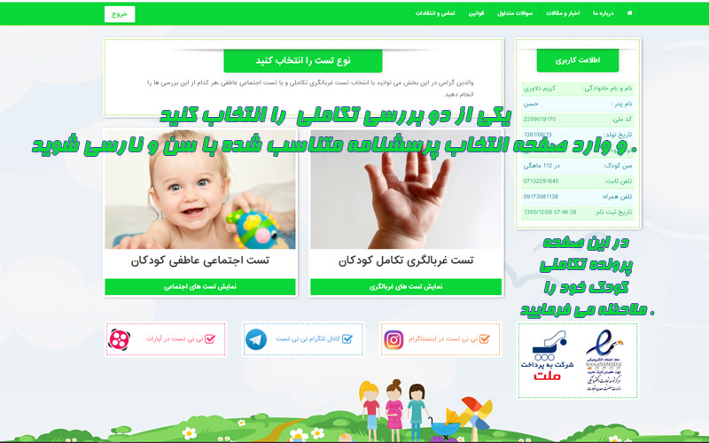 راهنمای غربالگری تکاملی کودک در وب سایت نی نی تست