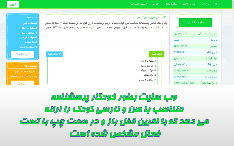 راهنمای غربالگری تکاملی کودک در وب سایت نی نی تست