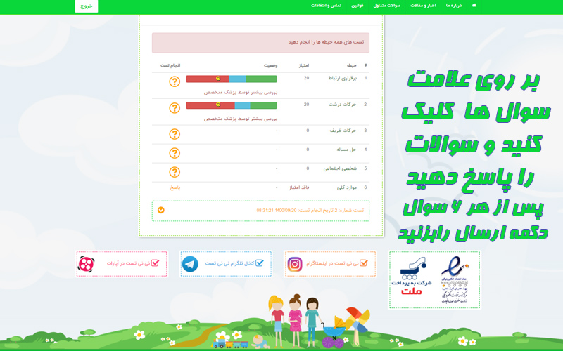 راهنمای غربالگری تکاملی پرسشنامه ASQ در وب سایت NINITEST.COM