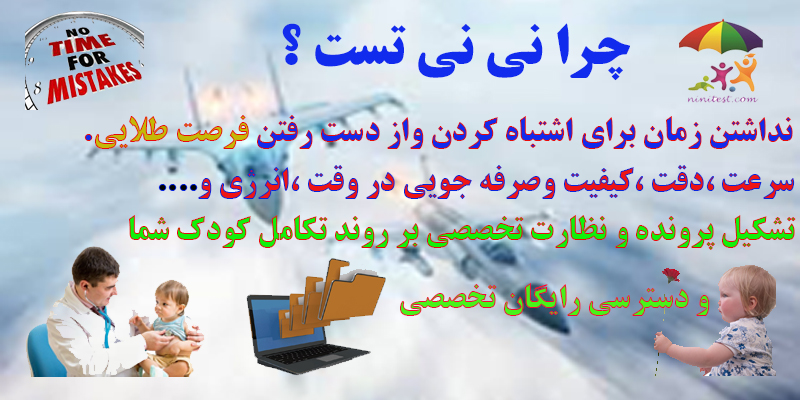 asq online بررسی انلاین تکامل کودکان در وب سایت نی نی تست 
