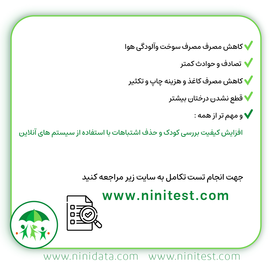 فرم تکامل کودک غربالگری تکاملی ASQ در وب سایت NINITEST