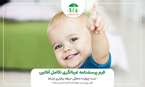 فرم تکامل 14