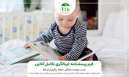  فرم تکامل 14