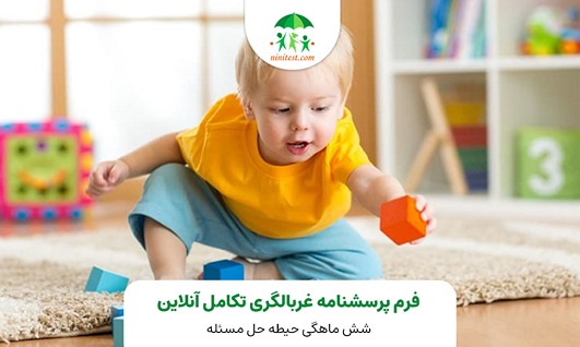 آیا کودک اسباب بازی را از یک دست به دست دیگرش جابجا میکند ؟