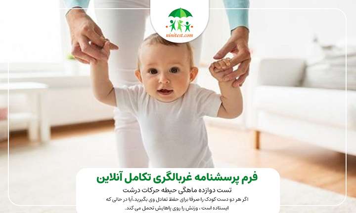 اگر هر دو دست کودک را صرفا برای حفظ تعادل وی بگیرید،آیا در حالی که ایستاده است ، وزنش را روی پاهایش تحمل می کند.